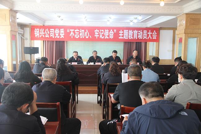 集團(tuán)公司黨委召開“不忘初心、牢記使命”主題教育動(dòng)員大會(huì)1.jpg